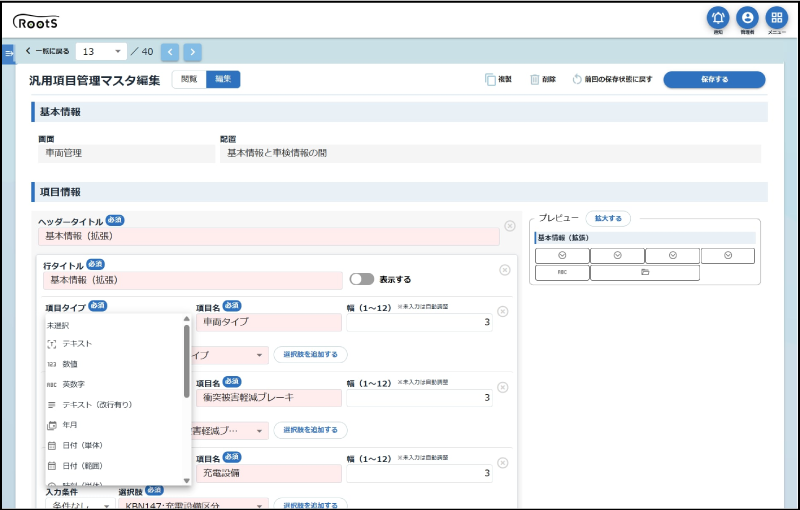必要な項目は簡単に追加 自由にカスタマイズ可能