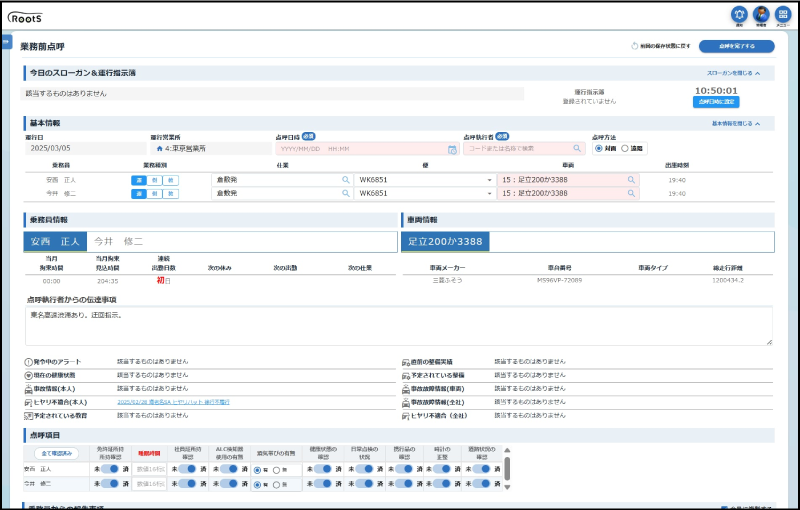 点呼記録を電子化 データ連携により安全品質向上